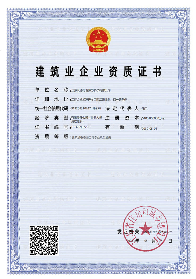 建筑機(jī)電安裝工程專業(yè)承包貳級資質(zhì)證書